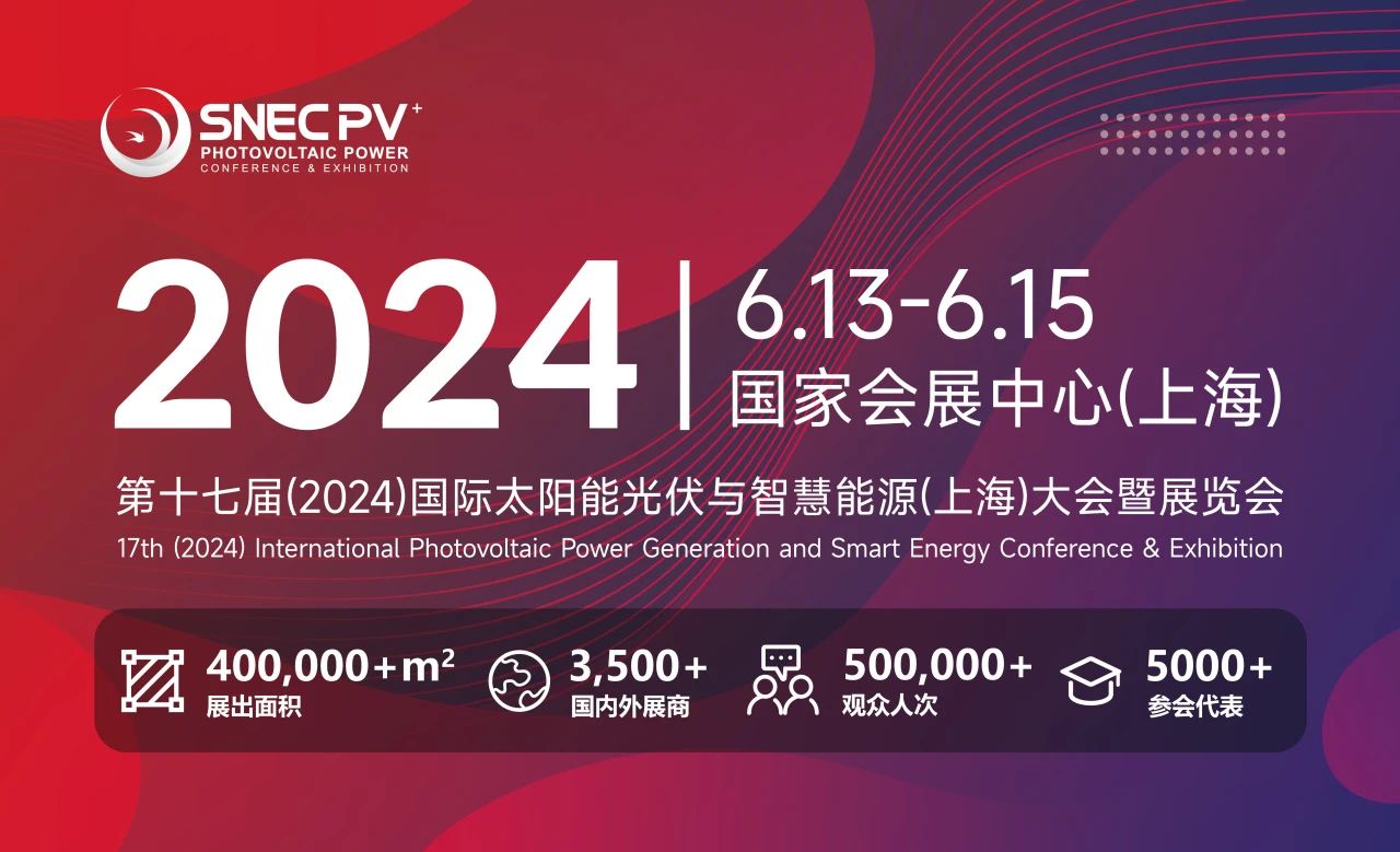 愛疆科技-2024 SNEC PV+ 上海光伏展觀展攻略！
